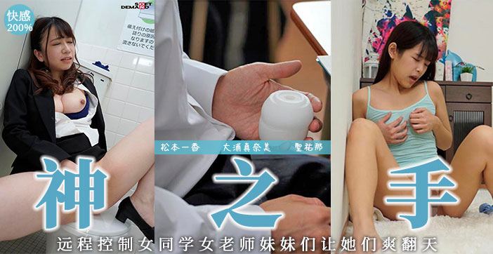 【AV解说】远程操作の名器！！